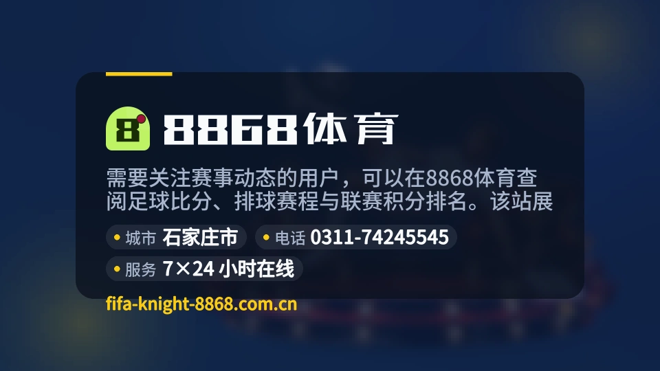初识8868体育