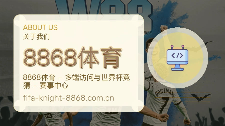 8868体育平台体育服务介绍